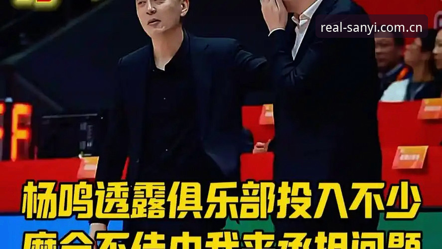 资深球迷分享：杨鸣说C罗压力大，我在三亿体育看球时想到的事